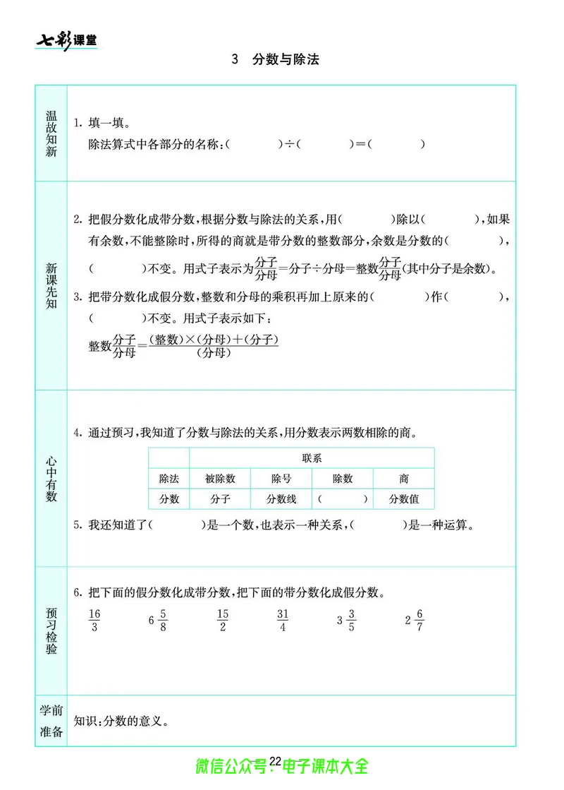 北师大5a_26春四年级上下册人教版_四上英语合集人教版PEP英语四年级上册新教材（教学视频+课件+动画+音频+练习+教案）_17练习资料_小学英语（预习复习资料大礼包）_《预习卡》