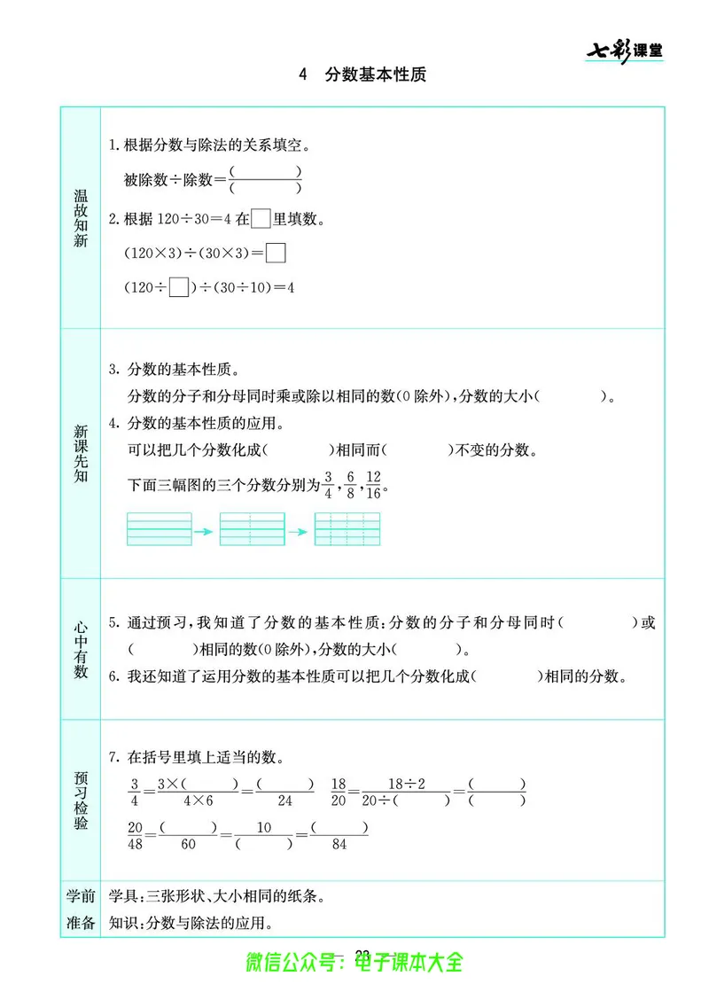 北师大5a_26春四年级上下册人教版_四上英语合集人教版PEP英语四年级上册新教材（教学视频+课件+动画+音频+练习+教案）_17练习资料_小学英语（预习复习资料大礼包）_《预习卡》