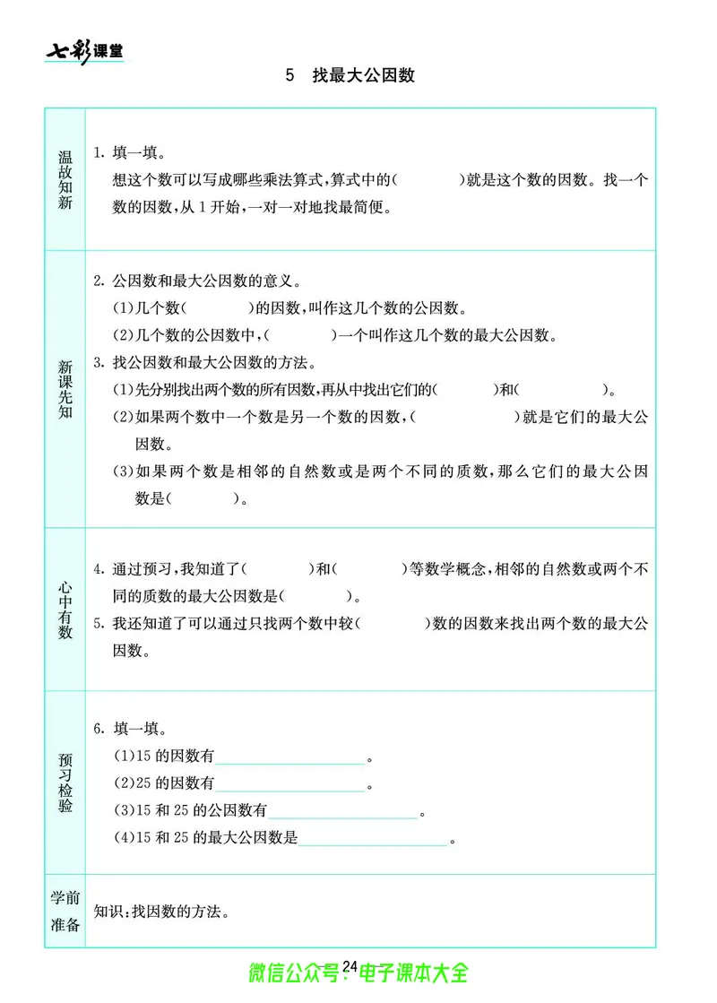 北师大5a_26春四年级上下册人教版_四上英语合集人教版PEP英语四年级上册新教材（教学视频+课件+动画+音频+练习+教案）_17练习资料_小学英语（预习复习资料大礼包）_《预习卡》