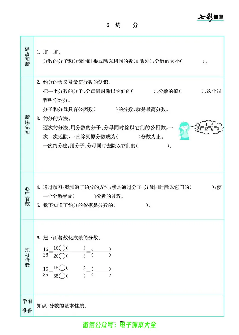 北师大5a_26春四年级上下册人教版_四上英语合集人教版PEP英语四年级上册新教材（教学视频+课件+动画+音频+练习+教案）_17练习资料_小学英语（预习复习资料大礼包）_《预习卡》