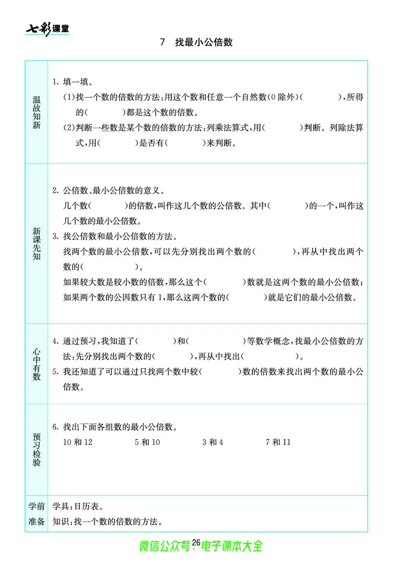 北师大5a_26春四年级上下册人教版_四上英语合集人教版PEP英语四年级上册新教材（教学视频+课件+动画+音频+练习+教案）_17练习资料_小学英语（预习复习资料大礼包）_《预习卡》