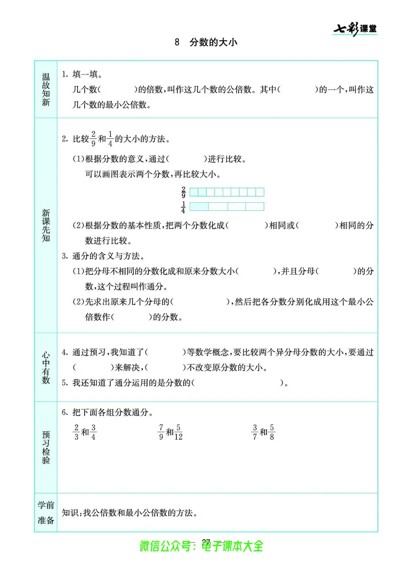 北师大5a_26春四年级上下册人教版_四上英语合集人教版PEP英语四年级上册新教材（教学视频+课件+动画+音频+练习+教案）_17练习资料_小学英语（预习复习资料大礼包）_《预习卡》