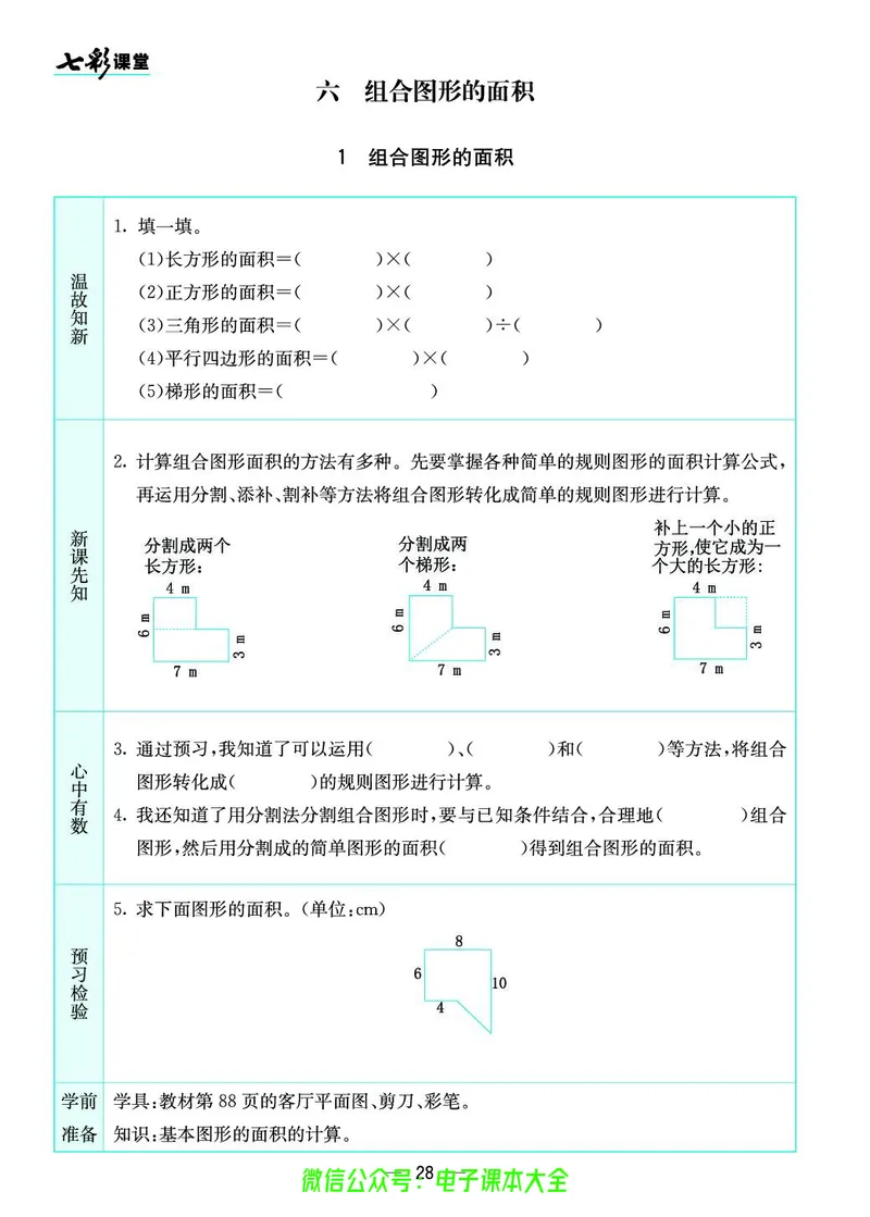 北师大5a_26春四年级上下册人教版_四上英语合集人教版PEP英语四年级上册新教材（教学视频+课件+动画+音频+练习+教案）_17练习资料_小学英语（预习复习资料大礼包）_《预习卡》