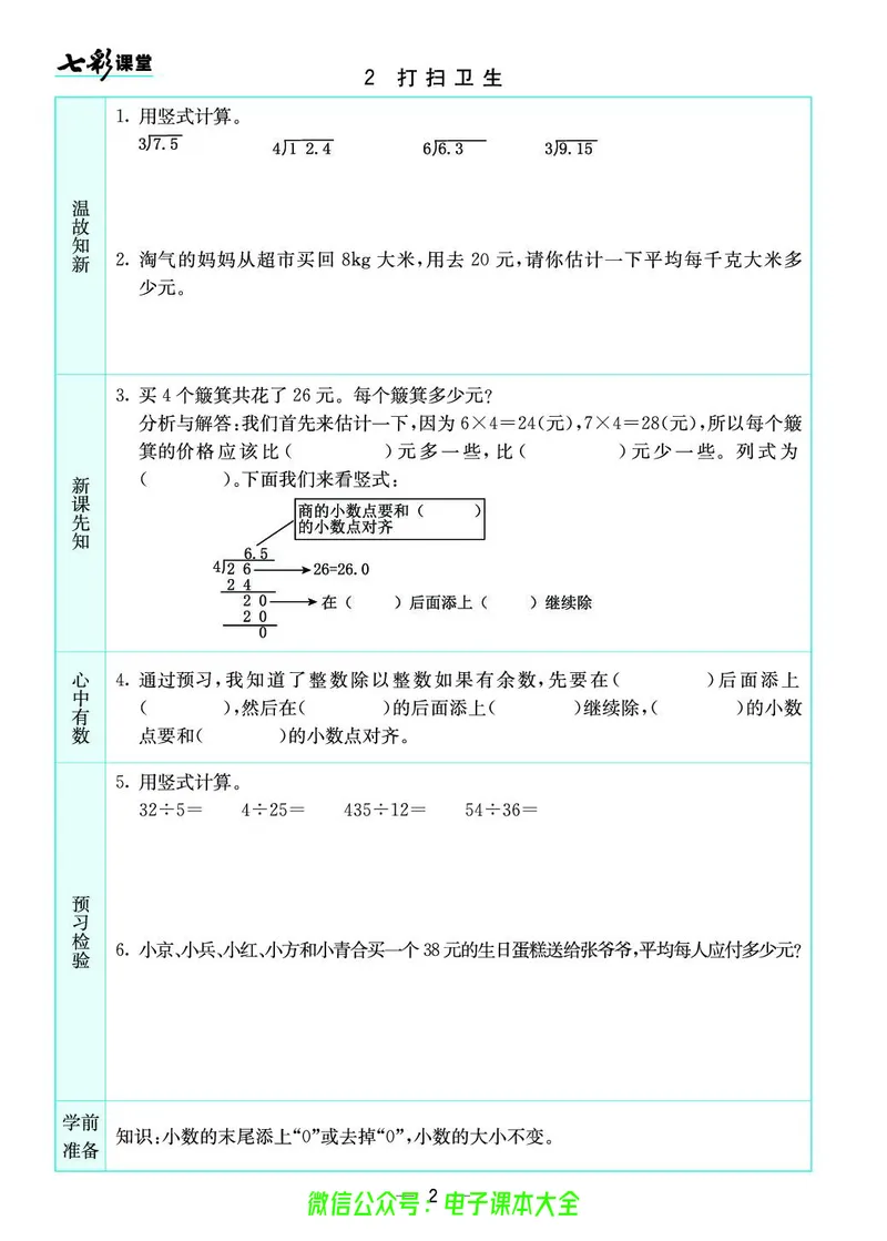 北师大5a_26春四年级上下册人教版_四上英语合集人教版PEP英语四年级上册新教材（教学视频+课件+动画+音频+练习+教案）_17练习资料_小学英语（预习复习资料大礼包）_《预习卡》