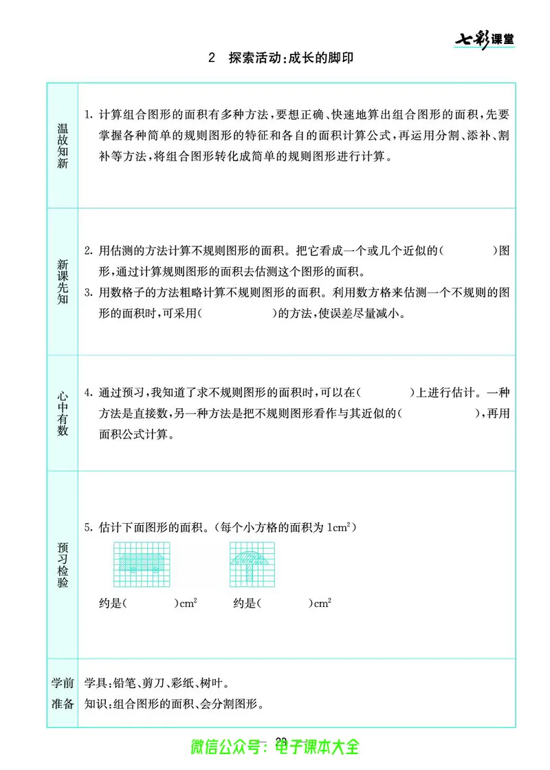 北师大5a_26春四年级上下册人教版_四上英语合集人教版PEP英语四年级上册新教材（教学视频+课件+动画+音频+练习+教案）_17练习资料_小学英语（预习复习资料大礼包）_《预习卡》