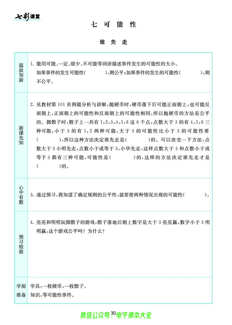 北师大5a_26春四年级上下册人教版_四上英语合集人教版PEP英语四年级上册新教材（教学视频+课件+动画+音频+练习+教案）_17练习资料_小学英语（预习复习资料大礼包）_《预习卡》