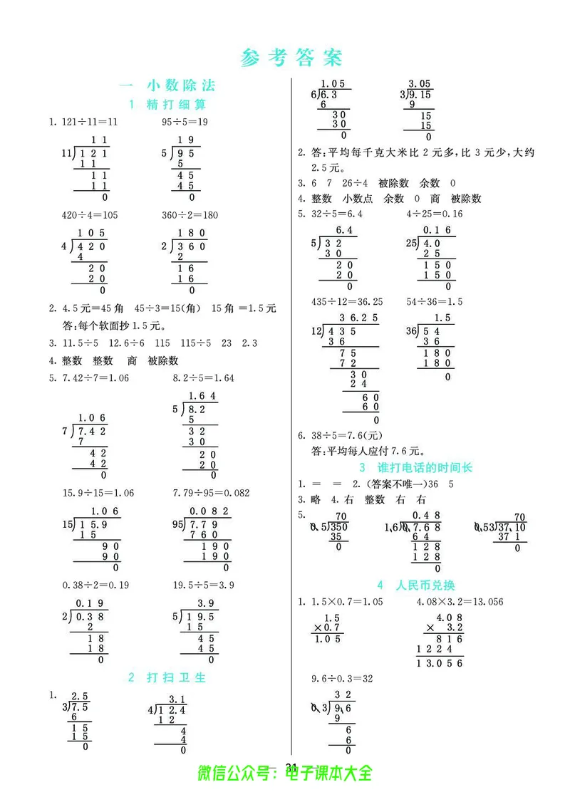 北师大5a_26春四年级上下册人教版_四上英语合集人教版PEP英语四年级上册新教材（教学视频+课件+动画+音频+练习+教案）_17练习资料_小学英语（预习复习资料大礼包）_《预习卡》