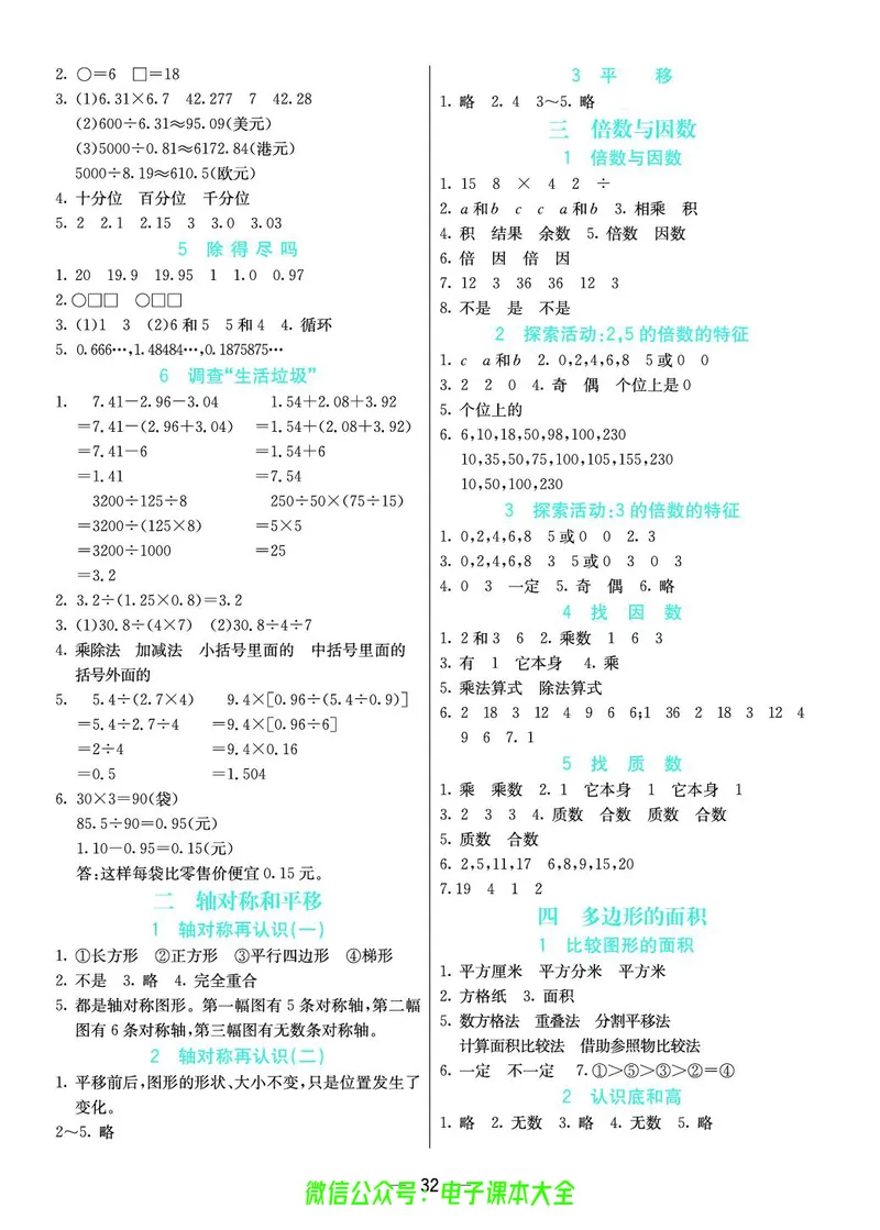 北师大5a_26春四年级上下册人教版_四上英语合集人教版PEP英语四年级上册新教材（教学视频+课件+动画+音频+练习+教案）_17练习资料_小学英语（预习复习资料大礼包）_《预习卡》