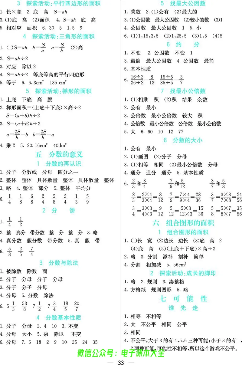 北师大5a_26春四年级上下册人教版_四上英语合集人教版PEP英语四年级上册新教材（教学视频+课件+动画+音频+练习+教案）_17练习资料_小学英语（预习复习资料大礼包）_《预习卡》