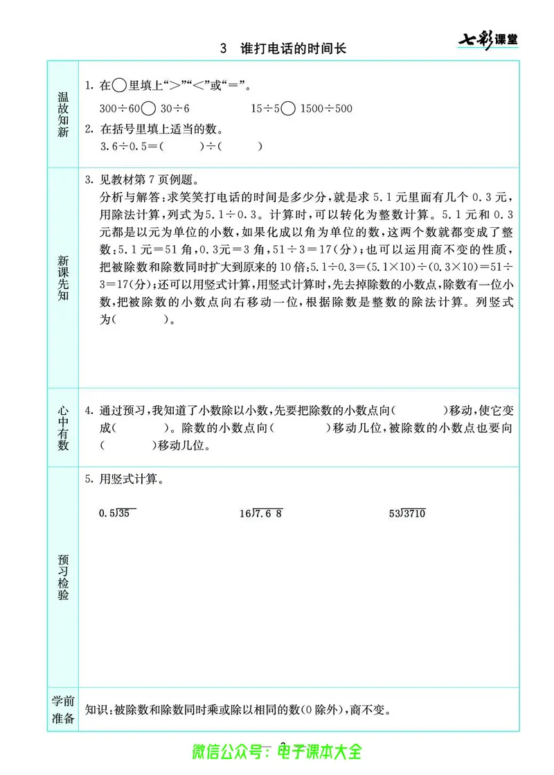北师大5a_26春四年级上下册人教版_四上英语合集人教版PEP英语四年级上册新教材（教学视频+课件+动画+音频+练习+教案）_17练习资料_小学英语（预习复习资料大礼包）_《预习卡》