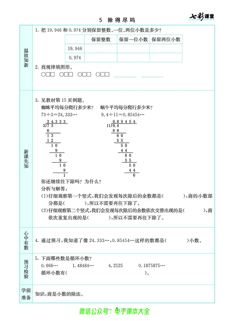 北师大5a_26春四年级上下册人教版_四上英语合集人教版PEP英语四年级上册新教材（教学视频+课件+动画+音频+练习+教案）_17练习资料_小学英语（预习复习资料大礼包）_《预习卡》