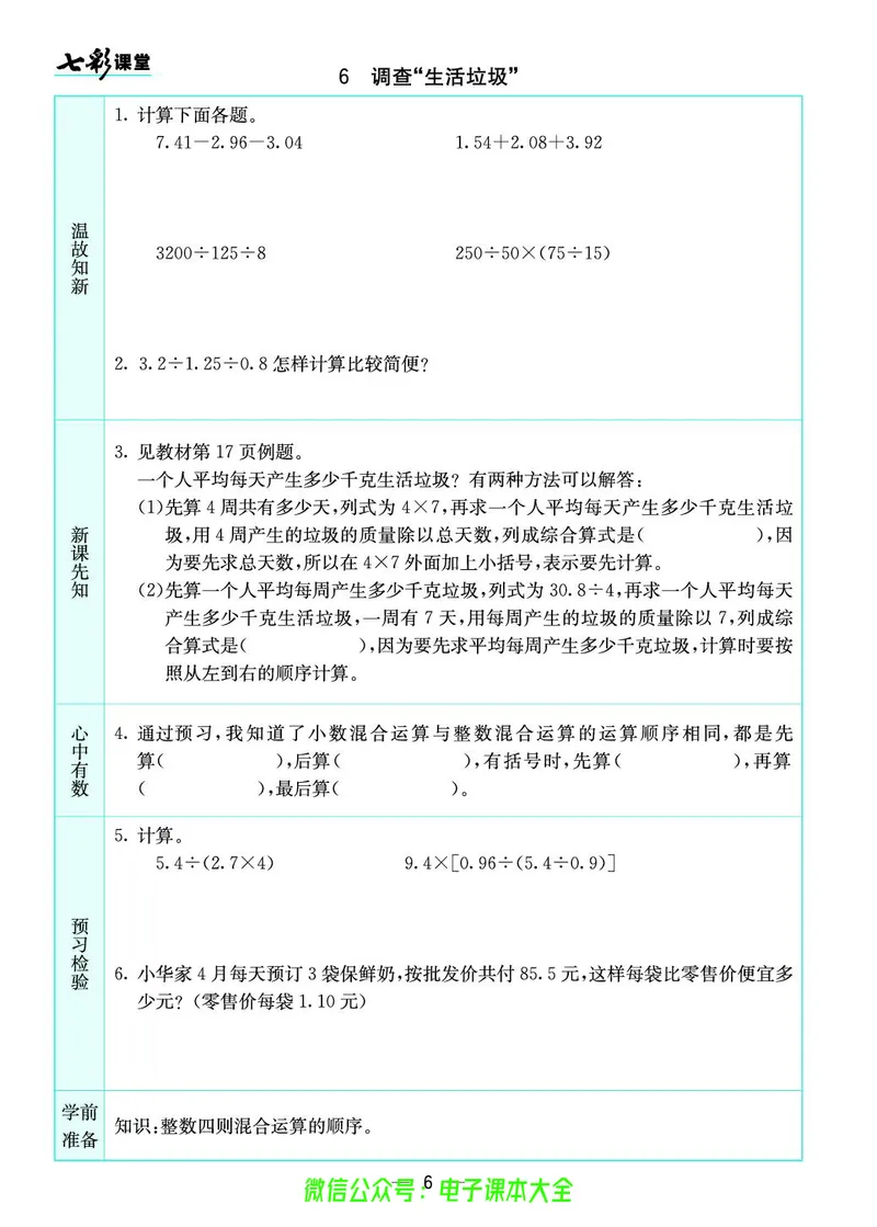 北师大5a_26春四年级上下册人教版_四上英语合集人教版PEP英语四年级上册新教材（教学视频+课件+动画+音频+练习+教案）_17练习资料_小学英语（预习复习资料大礼包）_《预习卡》