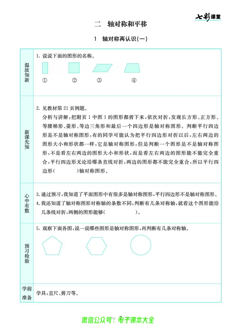 北师大5a_26春四年级上下册人教版_四上英语合集人教版PEP英语四年级上册新教材（教学视频+课件+动画+音频+练习+教案）_17练习资料_小学英语（预习复习资料大礼包）_《预习卡》