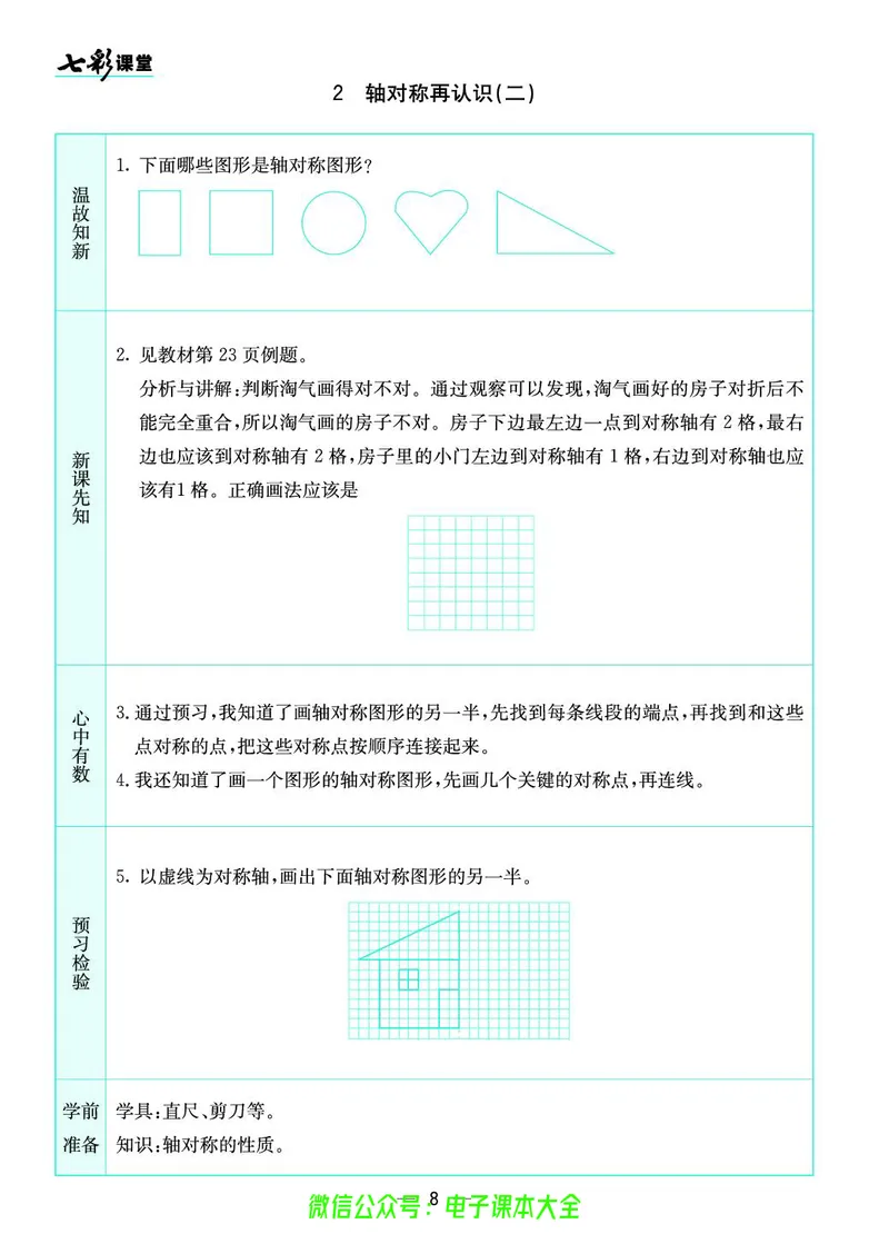 北师大5a_26春四年级上下册人教版_四上英语合集人教版PEP英语四年级上册新教材（教学视频+课件+动画+音频+练习+教案）_17练习资料_小学英语（预习复习资料大礼包）_《预习卡》