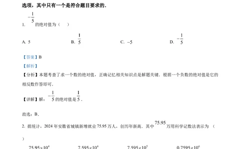 精品解析：2025年安徽省六安市部分学校中考三模数学试题（解析版）_2025年安徽省中考模拟试卷数学_2025年安徽数学三模卷68份