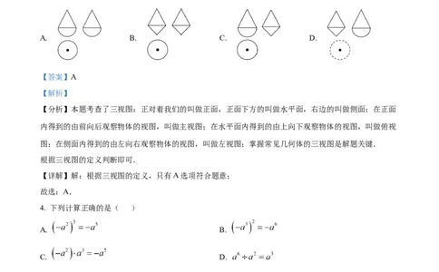 精品解析：2025年安徽省六安市部分学校中考三模数学试题（解析版）_2025年安徽省中考模拟试卷数学_2025年安徽数学三模卷68份