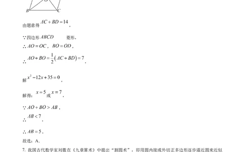 精品解析：2025年安徽省六安市部分学校中考三模数学试题（解析版）_2025年安徽省中考模拟试卷数学_2025年安徽数学三模卷68份