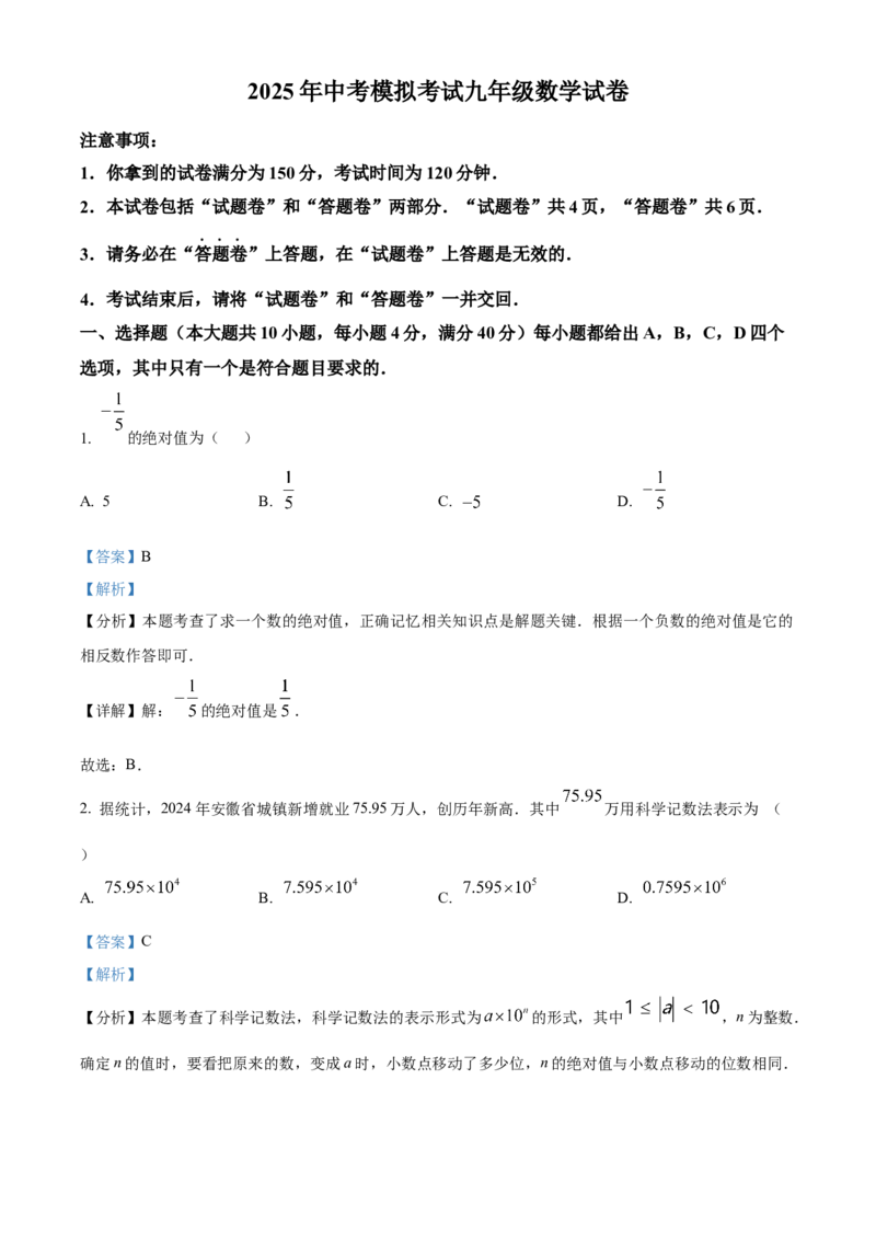精品解析：2025年安徽省六安市部分学校中考三模数学试题（解析版）_2025年安徽省中考模拟试卷数学_2025年安徽数学三模卷68份