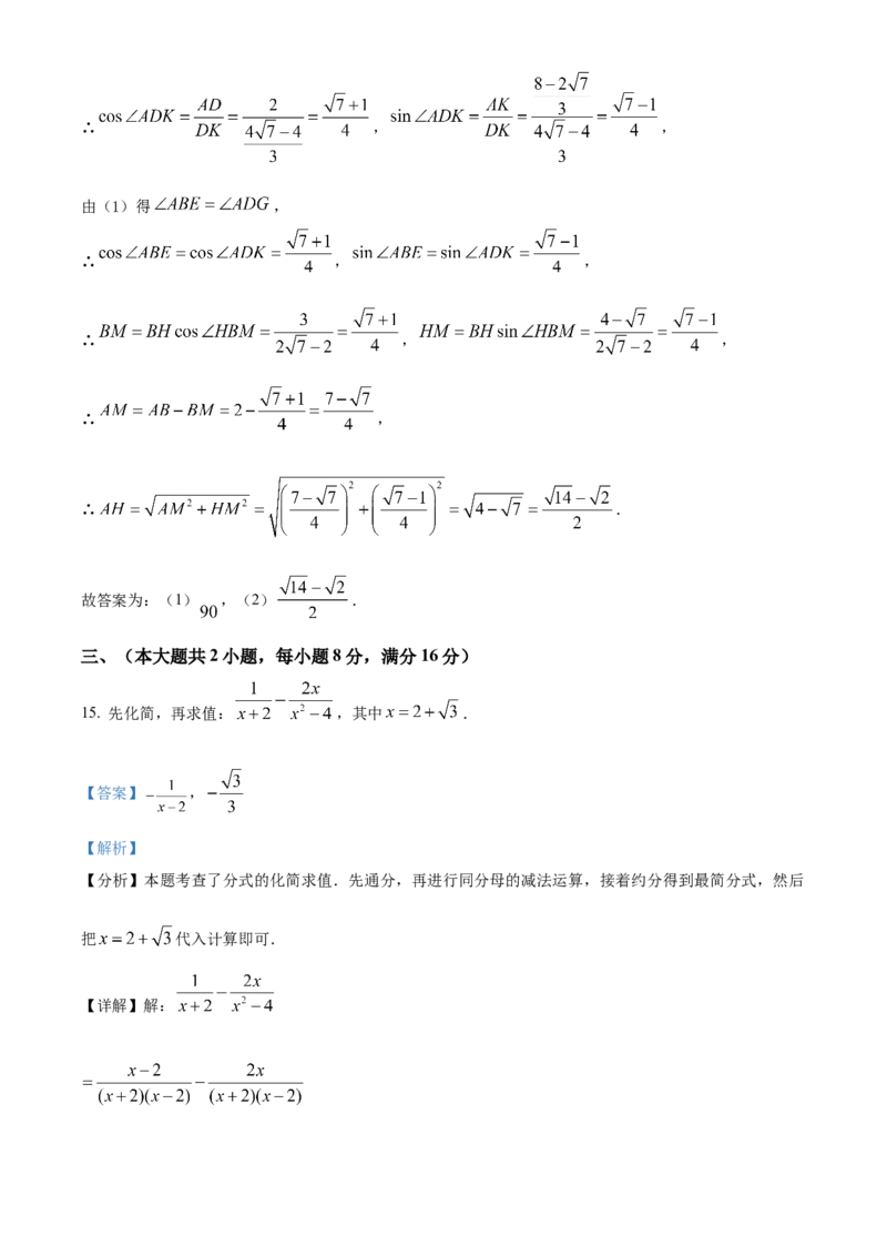 精品解析：2025年安徽省六安市部分学校中考三模数学试题（解析版）_2025年安徽省中考模拟试卷数学_2025年安徽数学三模卷68份