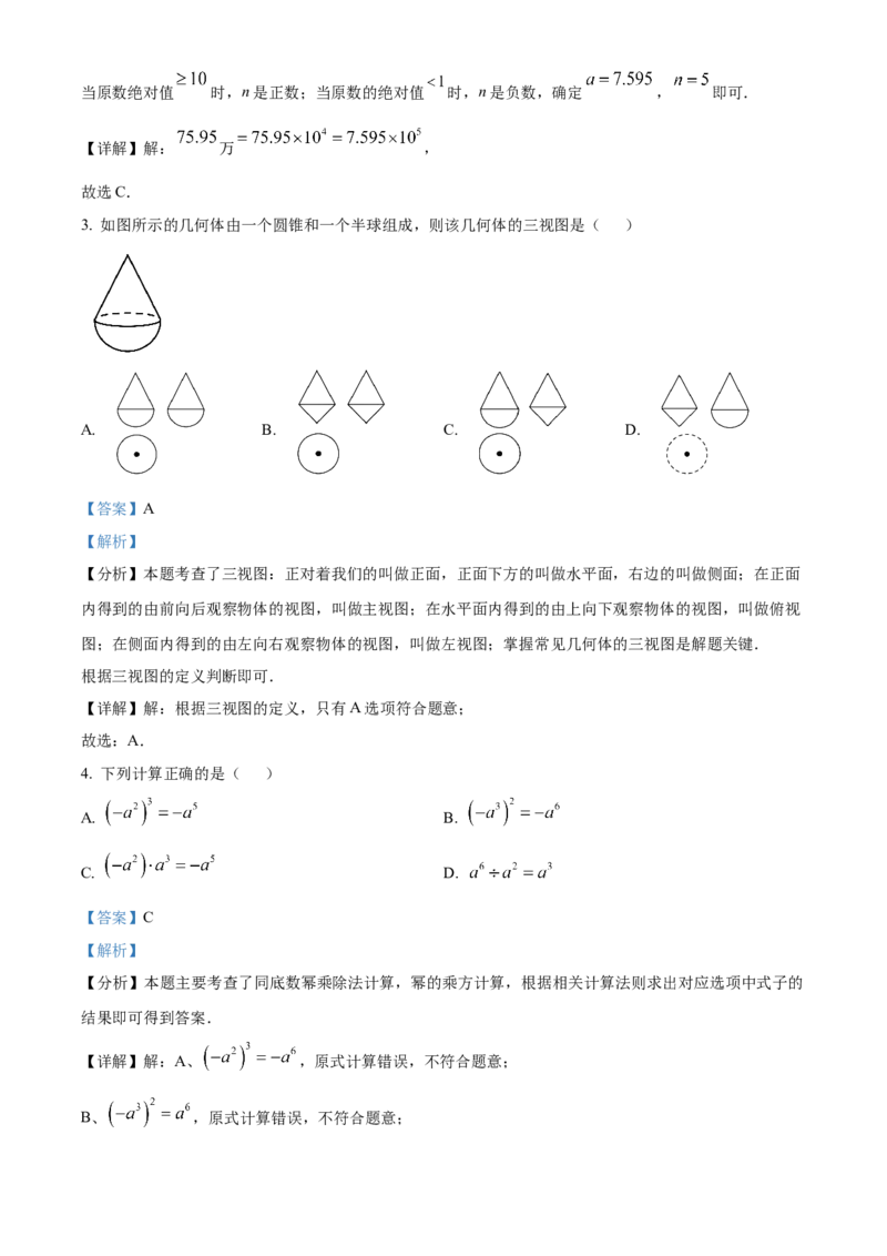 精品解析：2025年安徽省六安市部分学校中考三模数学试题（解析版）_2025年安徽省中考模拟试卷数学_2025年安徽数学三模卷68份