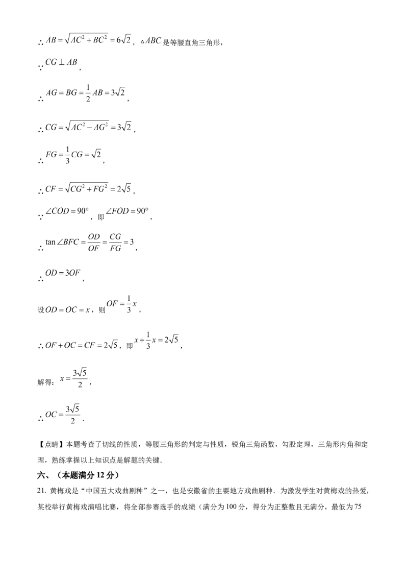 精品解析：2025年安徽省六安市部分学校中考三模数学试题（解析版）_2025年安徽省中考模拟试卷数学_2025年安徽数学三模卷68份