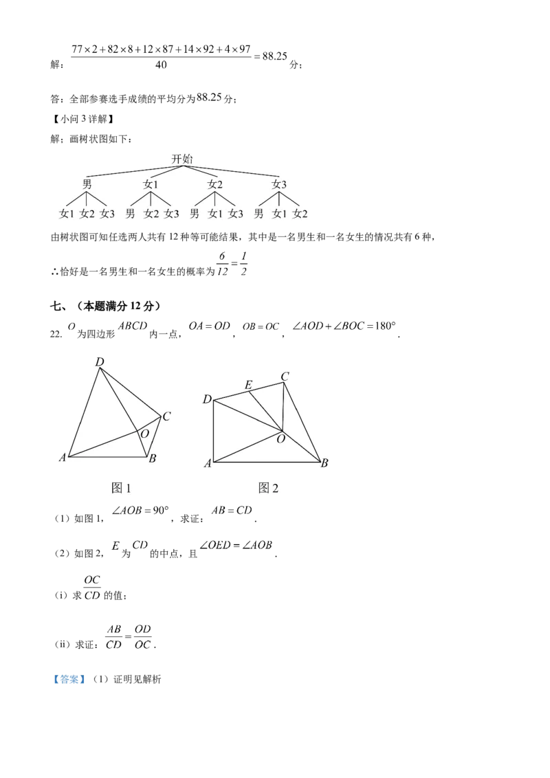 精品解析：2025年安徽省六安市部分学校中考三模数学试题（解析版）_2025年安徽省中考模拟试卷数学_2025年安徽数学三模卷68份