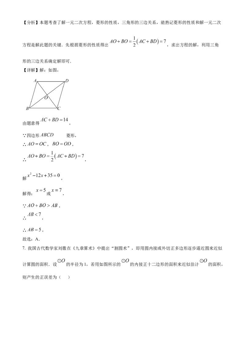 精品解析：2025年安徽省六安市部分学校中考三模数学试题（解析版）_2025年安徽省中考模拟试卷数学_2025年安徽数学三模卷68份