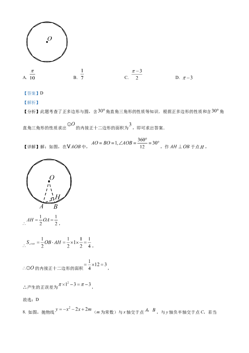 精品解析：2025年安徽省六安市部分学校中考三模数学试题（解析版）_2025年安徽省中考模拟试卷数学_2025年安徽数学三模卷68份