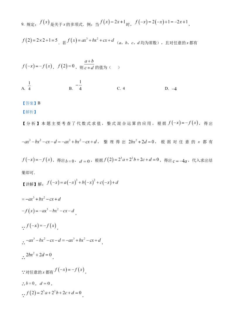 精品解析：2025年安徽省六安市部分学校中考三模数学试题（解析版）_2025年安徽省中考模拟试卷数学_2025年安徽数学三模卷68份