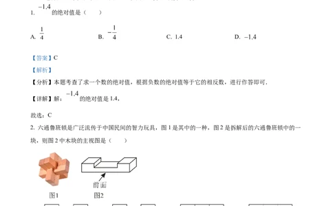 精品解析：2025年安徽省阜阳市重点中学二模数学试题（解析版）_2025年安徽省中考模拟试卷数学_2025年安徽数学二模卷61份_精品解析：2025年安徽省阜阳市重点中学二模数学试题