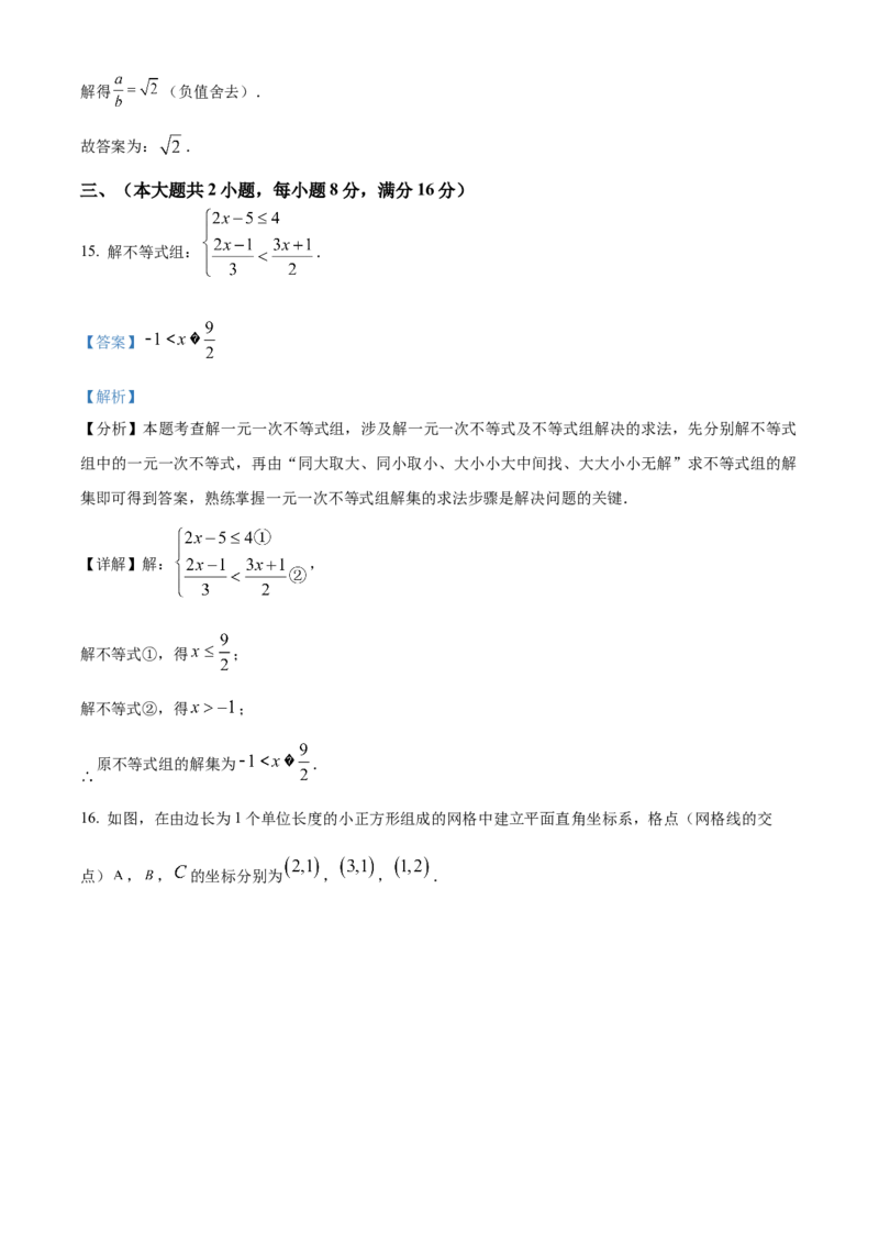 精品解析：2025年安徽省阜阳市重点中学二模数学试题（解析版）_2025年安徽省中考模拟试卷数学_2025年安徽数学二模卷61份_精品解析：2025年安徽省阜阳市重点中学二模数学试题