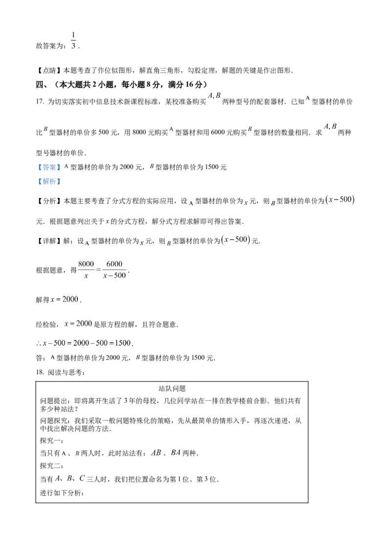 精品解析：2025年安徽省阜阳市重点中学二模数学试题（解析版）_2025年安徽省中考模拟试卷数学_2025年安徽数学二模卷61份_精品解析：2025年安徽省阜阳市重点中学二模数学试题