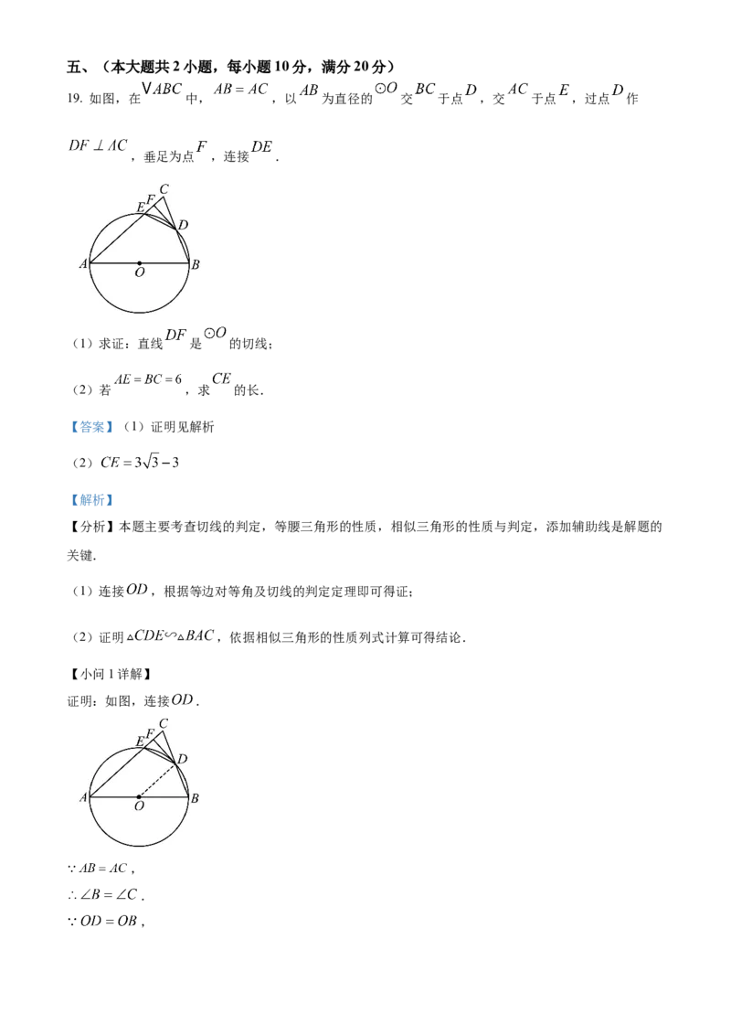 精品解析：2025年安徽省阜阳市重点中学二模数学试题（解析版）_2025年安徽省中考模拟试卷数学_2025年安徽数学二模卷61份_精品解析：2025年安徽省阜阳市重点中学二模数学试题