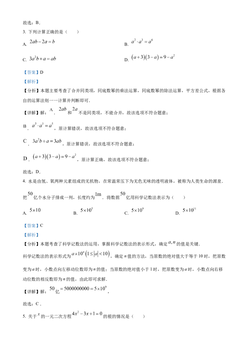 精品解析：2025年安徽省阜阳市重点中学二模数学试题（解析版）_2025年安徽省中考模拟试卷数学_2025年安徽数学二模卷61份_精品解析：2025年安徽省阜阳市重点中学二模数学试题