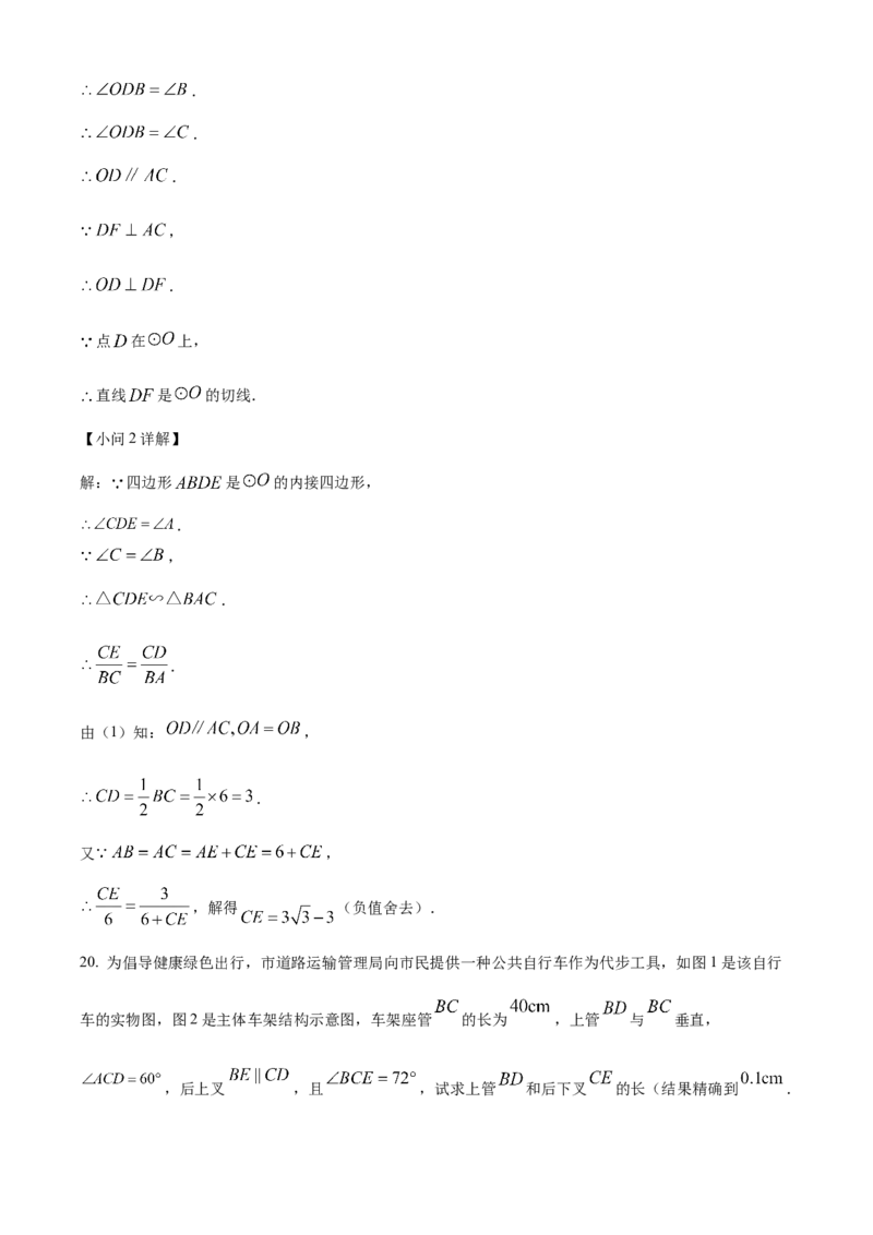 精品解析：2025年安徽省阜阳市重点中学二模数学试题（解析版）_2025年安徽省中考模拟试卷数学_2025年安徽数学二模卷61份_精品解析：2025年安徽省阜阳市重点中学二模数学试题
