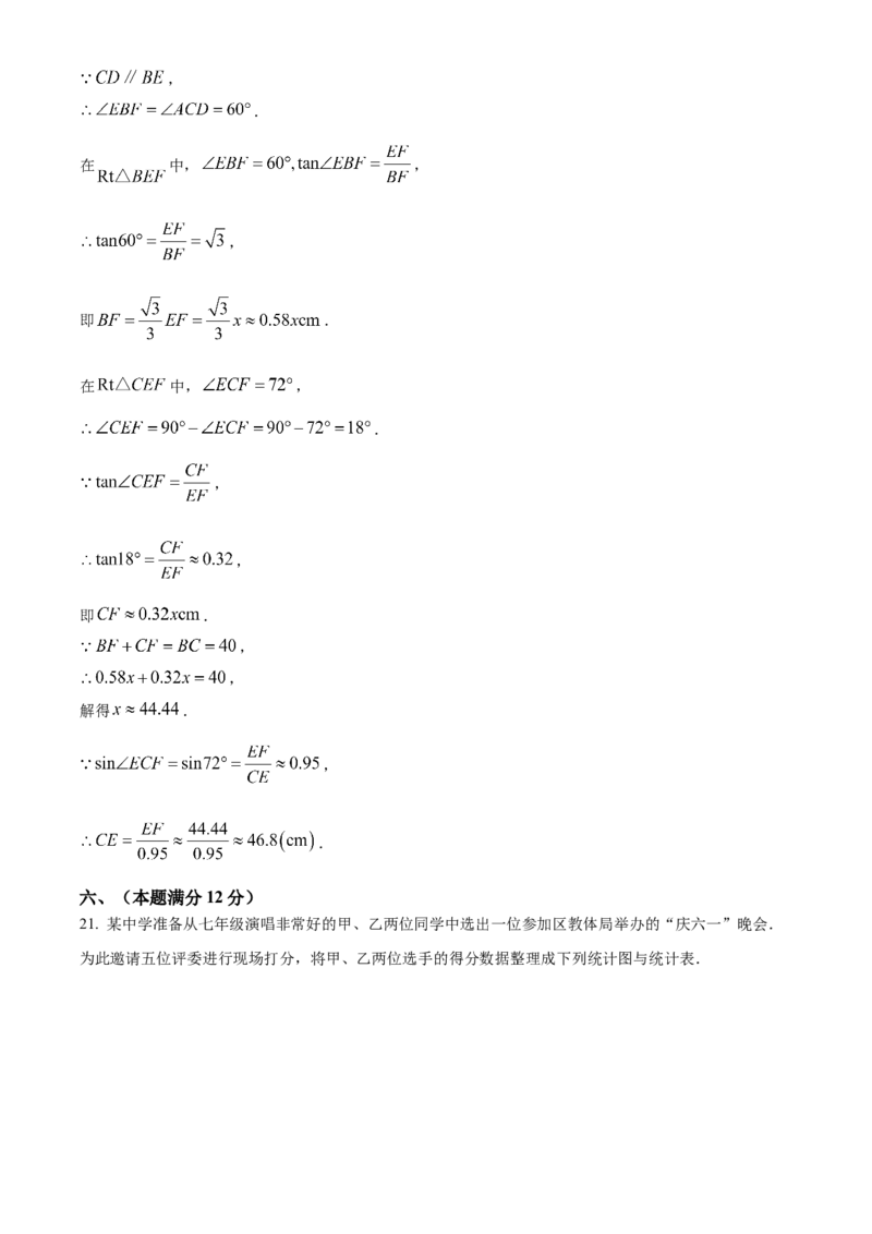 精品解析：2025年安徽省阜阳市重点中学二模数学试题（解析版）_2025年安徽省中考模拟试卷数学_2025年安徽数学二模卷61份_精品解析：2025年安徽省阜阳市重点中学二模数学试题