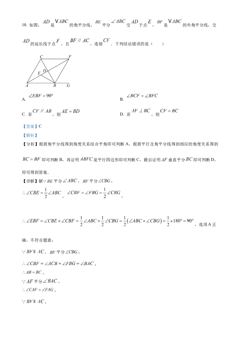精品解析：2025年安徽省阜阳市重点中学二模数学试题（解析版）_2025年安徽省中考模拟试卷数学_2025年安徽数学二模卷61份_精品解析：2025年安徽省阜阳市重点中学二模数学试题