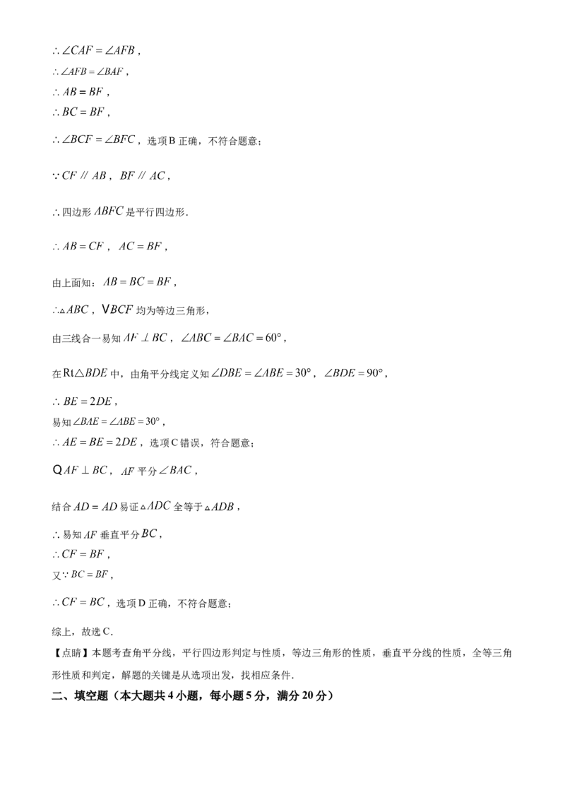 精品解析：2025年安徽省阜阳市重点中学二模数学试题（解析版）_2025年安徽省中考模拟试卷数学_2025年安徽数学二模卷61份_精品解析：2025年安徽省阜阳市重点中学二模数学试题