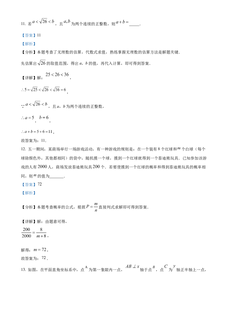 精品解析：2025年安徽省阜阳市重点中学二模数学试题（解析版）_2025年安徽省中考模拟试卷数学_2025年安徽数学二模卷61份_精品解析：2025年安徽省阜阳市重点中学二模数学试题