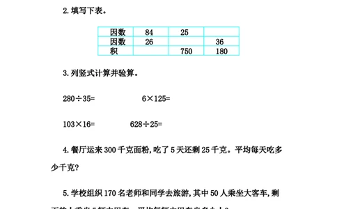 1.3乘、除法的意义和各部分间的关系_2026春人教版数学四年级下册_四下人教数学_四年级下册_课时练