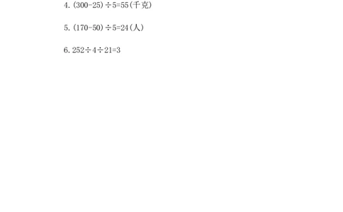 1.3乘、除法的意义和各部分间的关系_2026春人教版数学四年级下册_四下人教数学_四年级下册_课时练