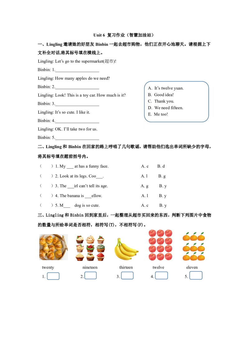 小学英语（人教版）三年级下册Unit6复习作业-智慧加油站17151816_26春四年级上下册人教版_四上英语合集人教版PEP英语四年级上册新教材（教学视频+课件+动画+音频+练习+教案）