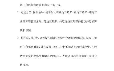 单元教学建议_2026春人教版数学四年级下册_四下人教数学_四年级下册_教案_教案1_第5单元