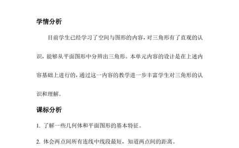 单元教学建议_2026春人教版数学四年级下册_四下人教数学_四年级下册_教案_教案1_第5单元