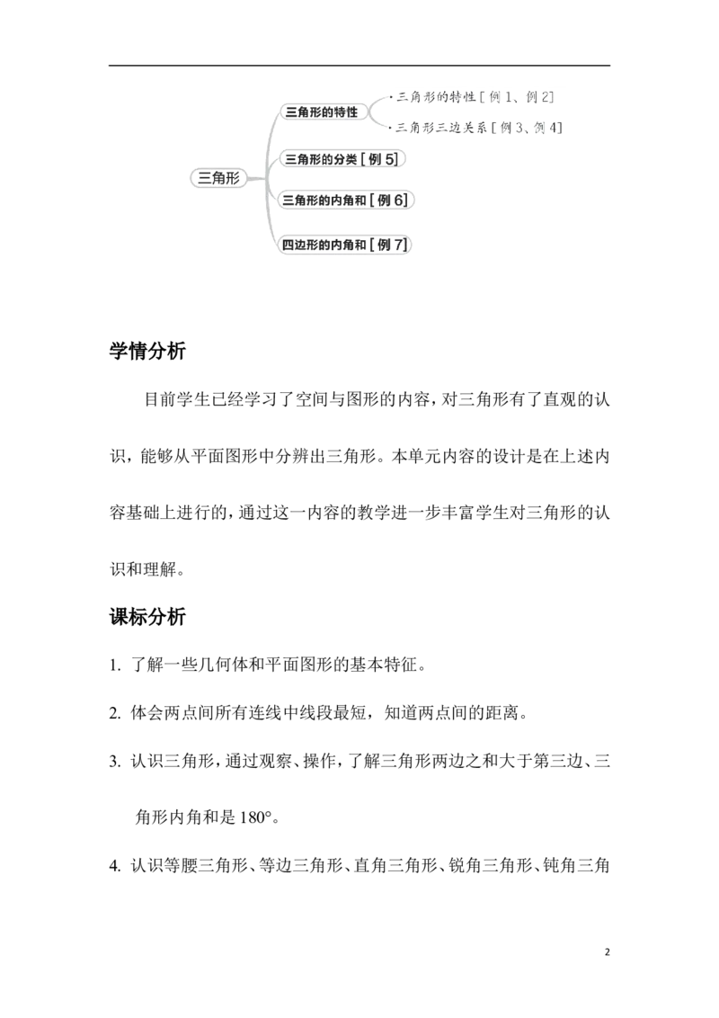单元教学建议_2026春人教版数学四年级下册_四下人教数学_四年级下册_教案_教案1_第5单元