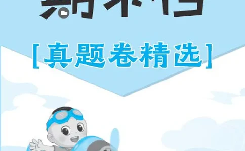 26春好卷三年级英语下（PEP版）真题卷_26春好卷英语人教_26春好卷英语人教三下