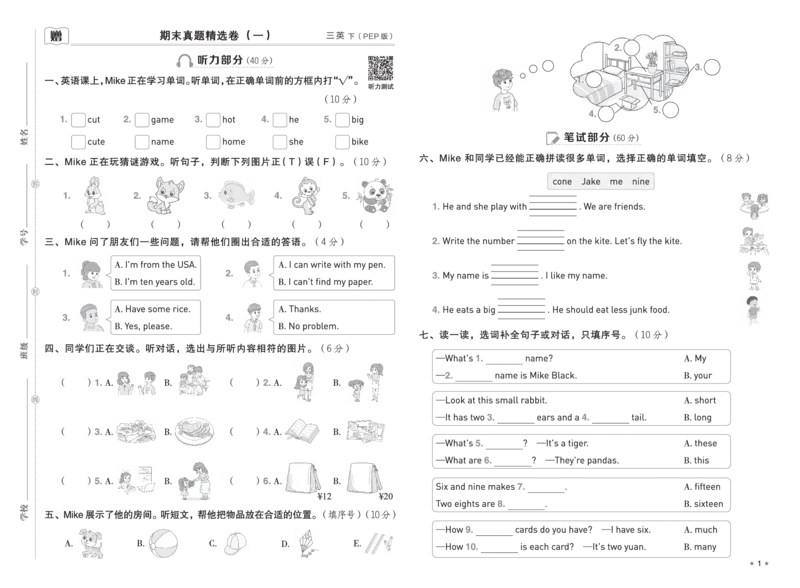 26春好卷三年级英语下（PEP版）真题卷_26春好卷英语人教_26春好卷英语人教三下