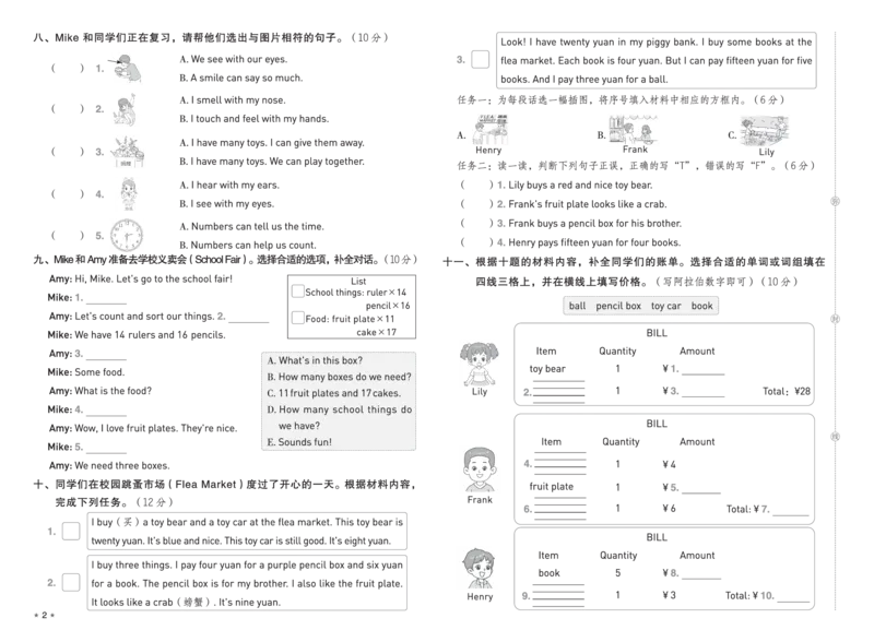 26春好卷三年级英语下（PEP版）真题卷_26春好卷英语人教_26春好卷英语人教三下