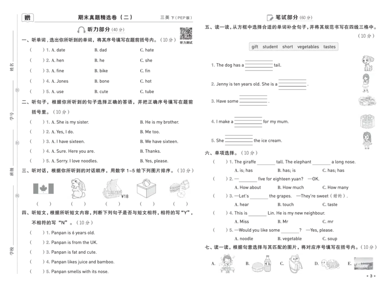 26春好卷三年级英语下（PEP版）真题卷_26春好卷英语人教_26春好卷英语人教三下
