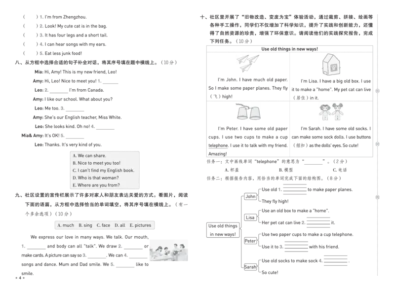 26春好卷三年级英语下（PEP版）真题卷_26春好卷英语人教_26春好卷英语人教三下